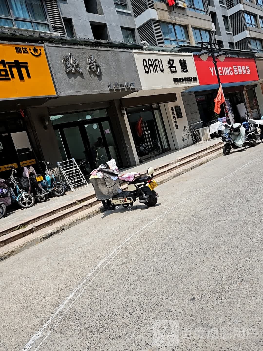 名慧轻奢皮肤好管理SPA馆