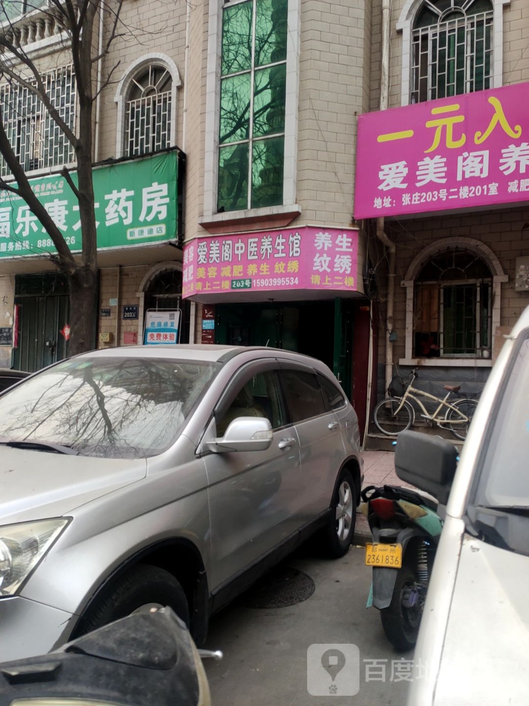 爱美阁皮肤管理(张庄社区东区店)