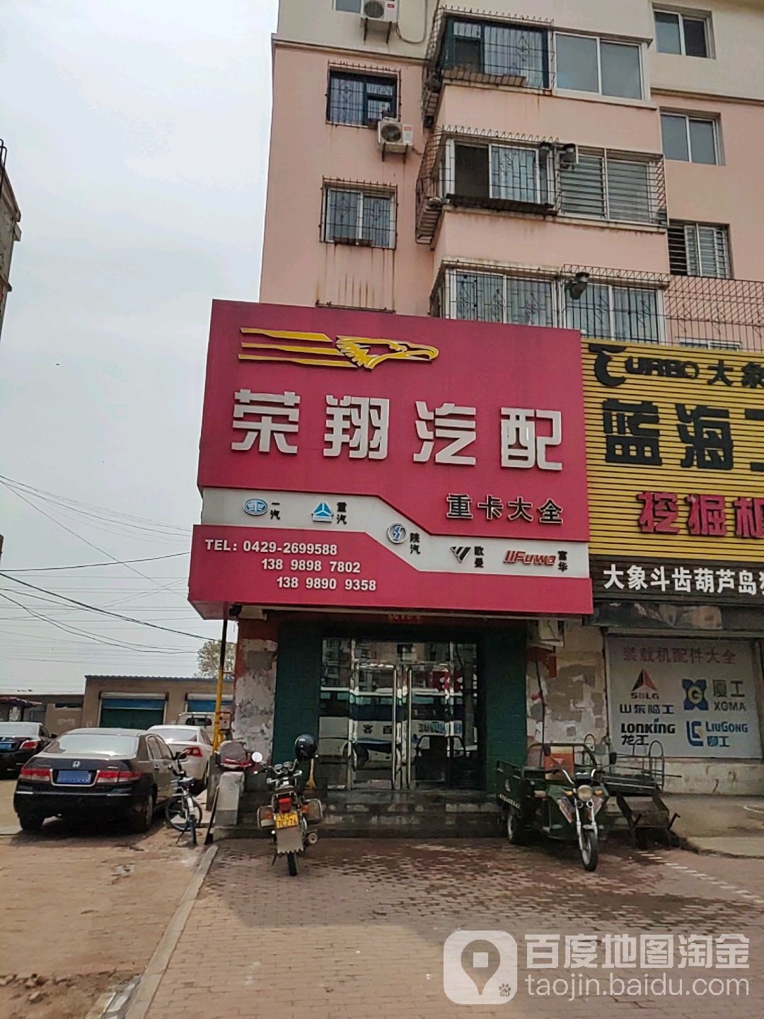 荣翔汽配