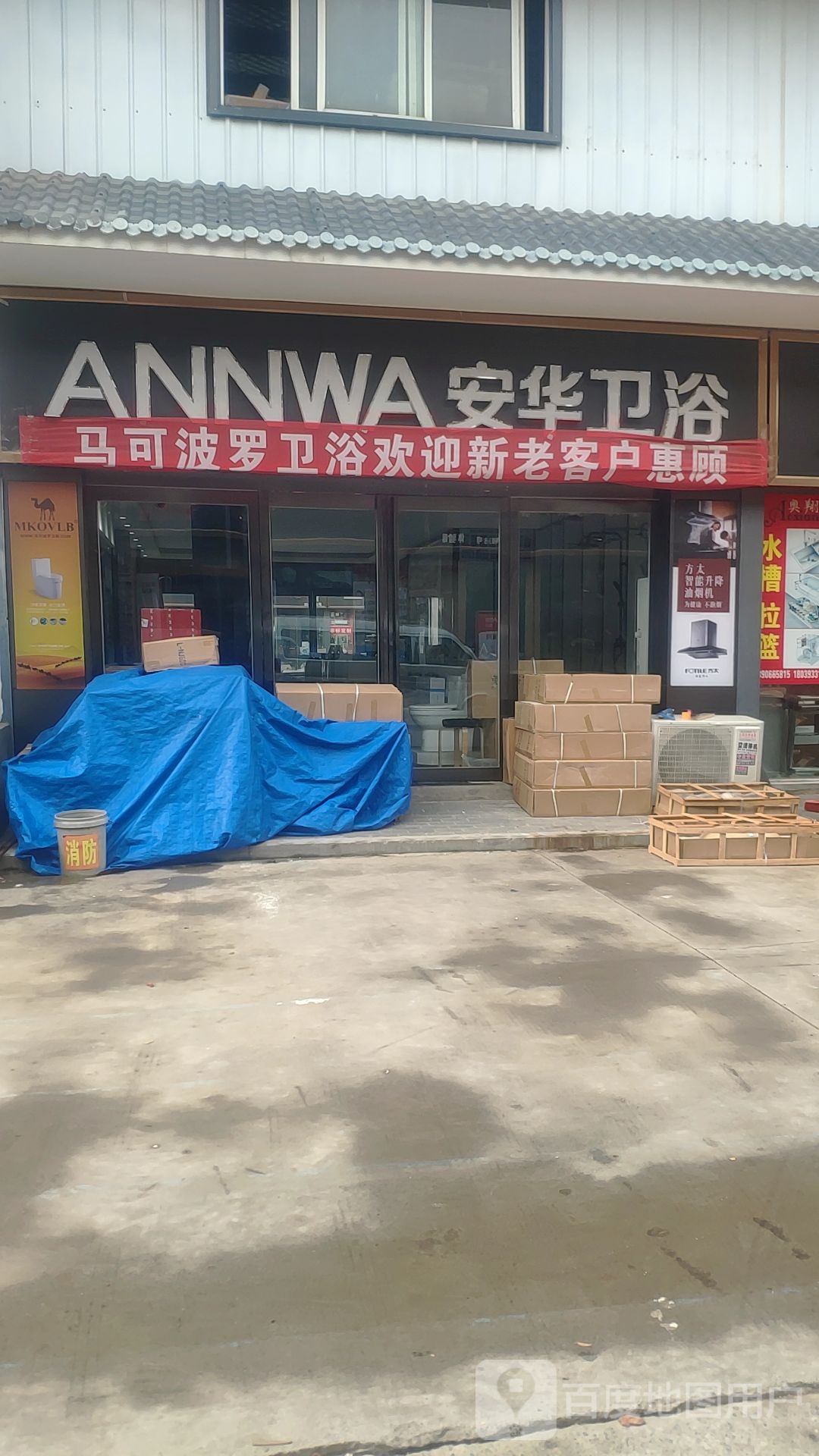 安华卫浴体验馆(文治路店)