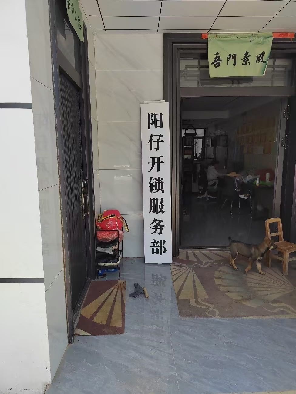 阳仔开锁