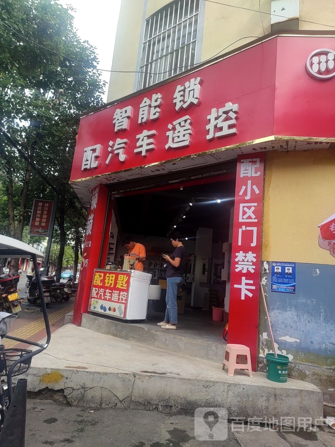 智能锁配汽车遥控