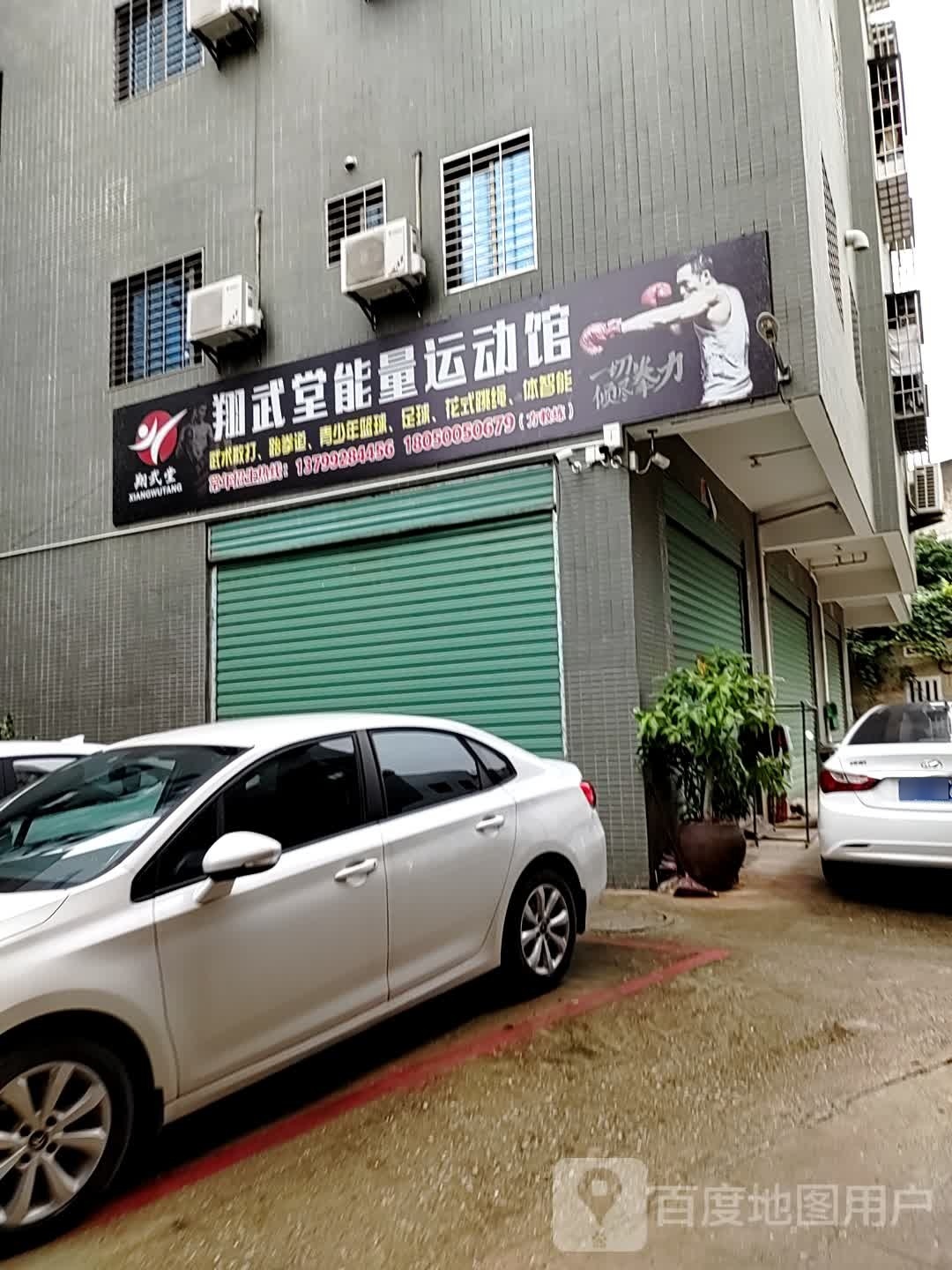 翔武堂能量运动馆(首开馆)