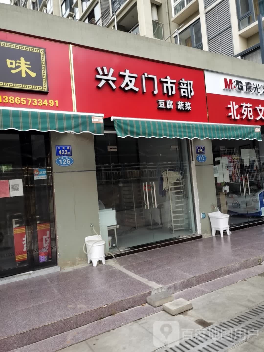 兴友门市部