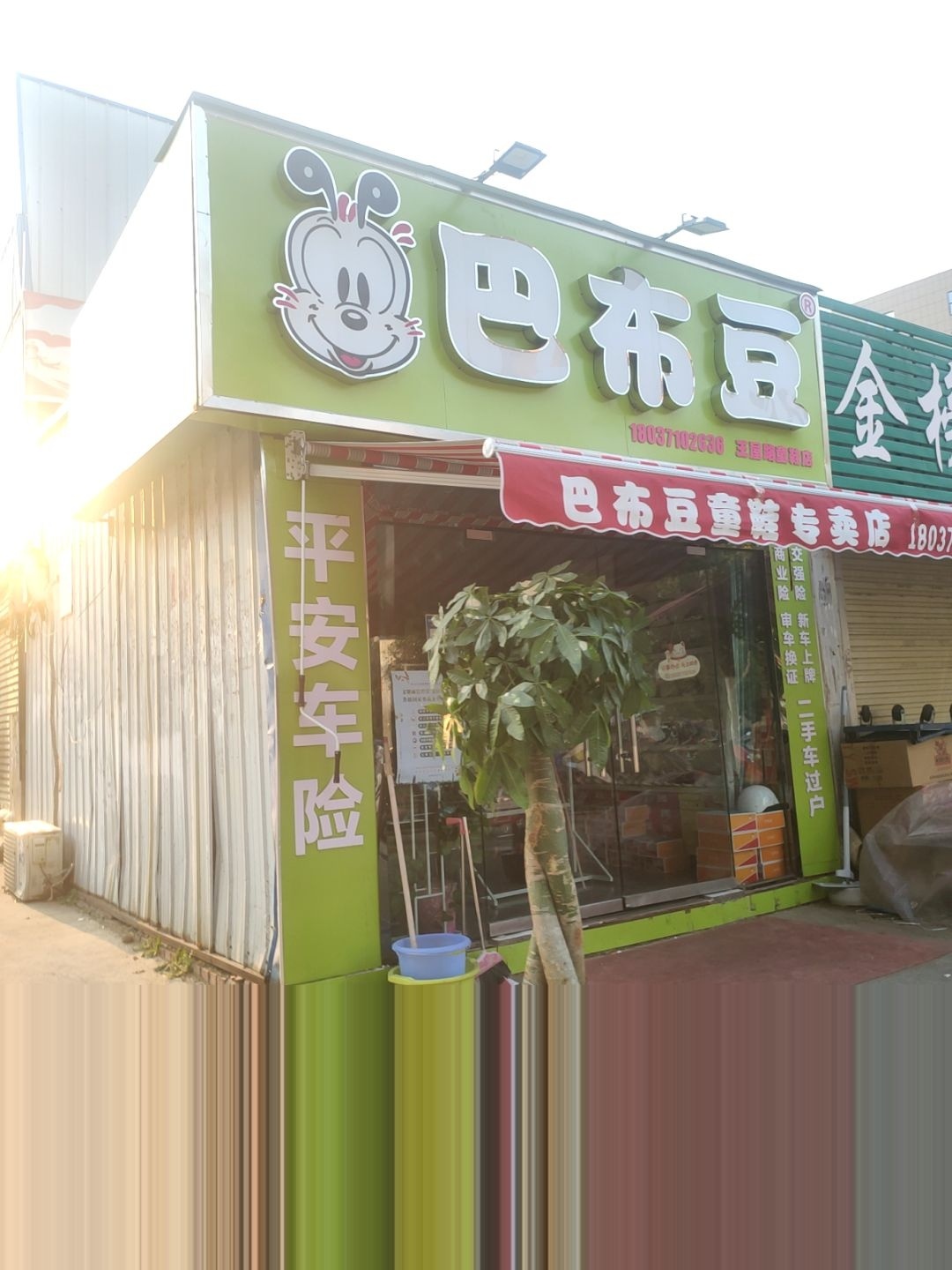 巴布豆正品童鞋专卖店(王屋路彩虹市场店)