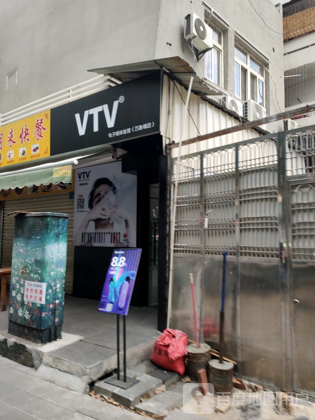 VTV(万象城店)