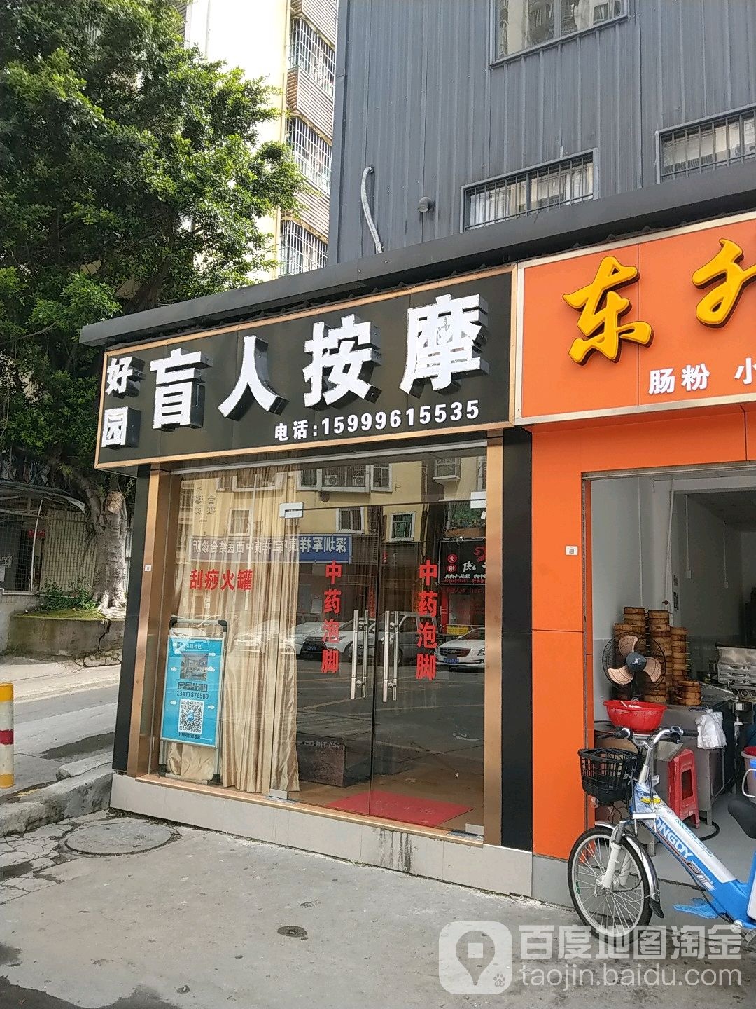好园盲人按摩