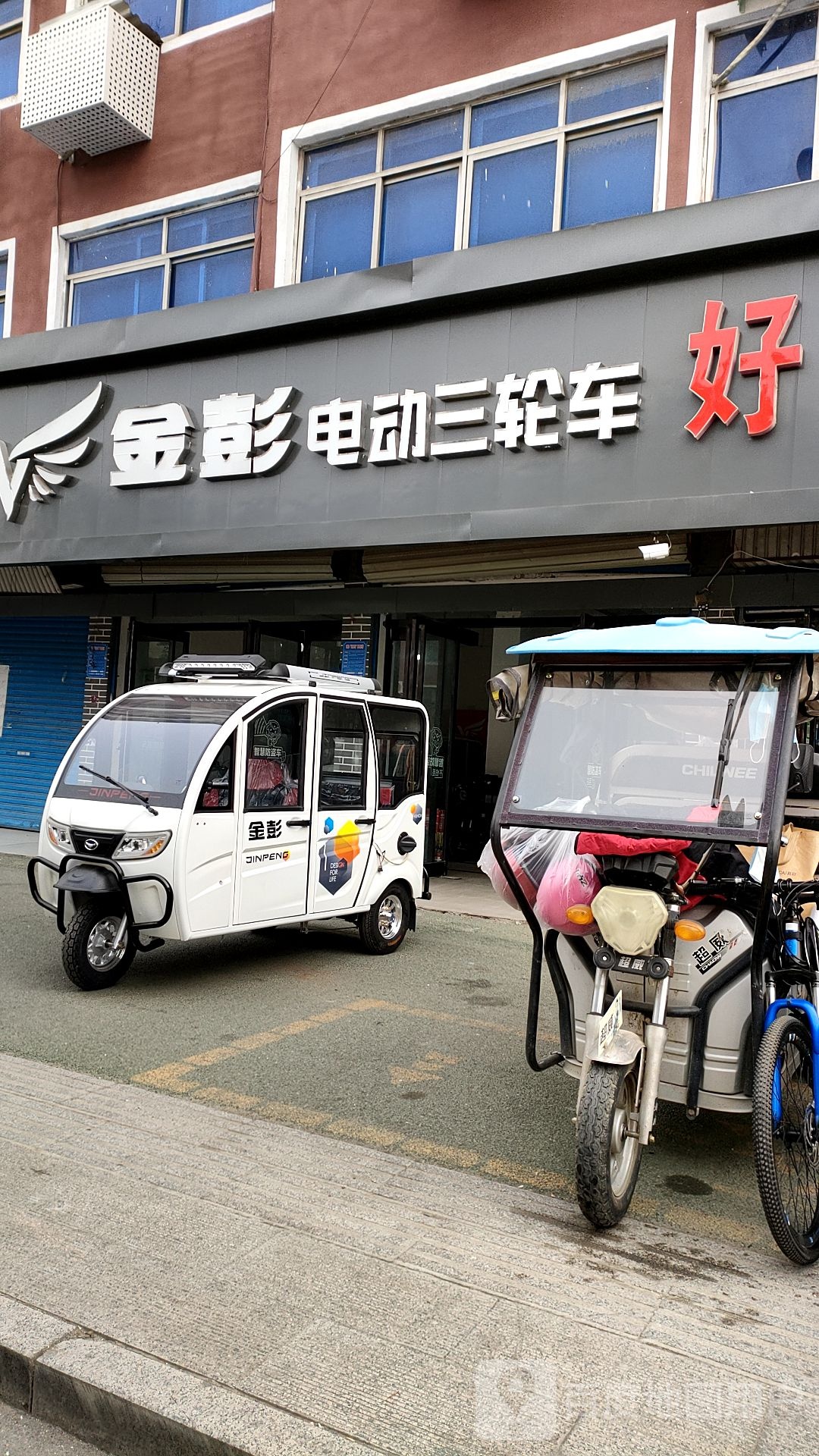 项城市金彭电动三轮车(项城旗舰店)