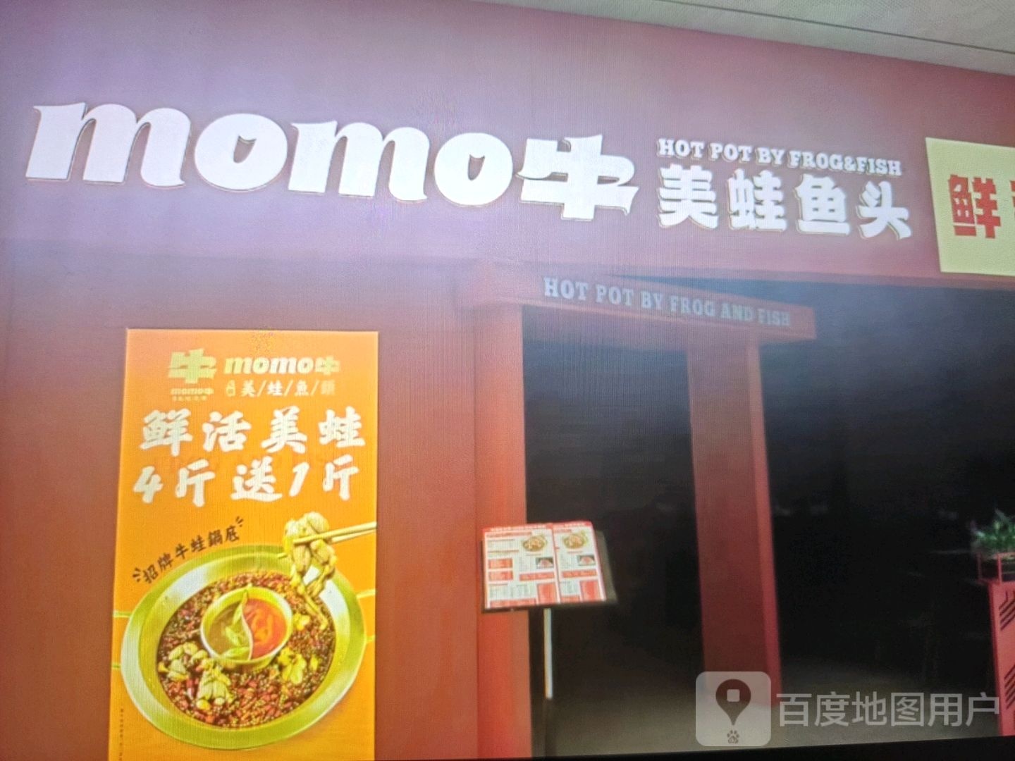 momo牛美蛙鱼头