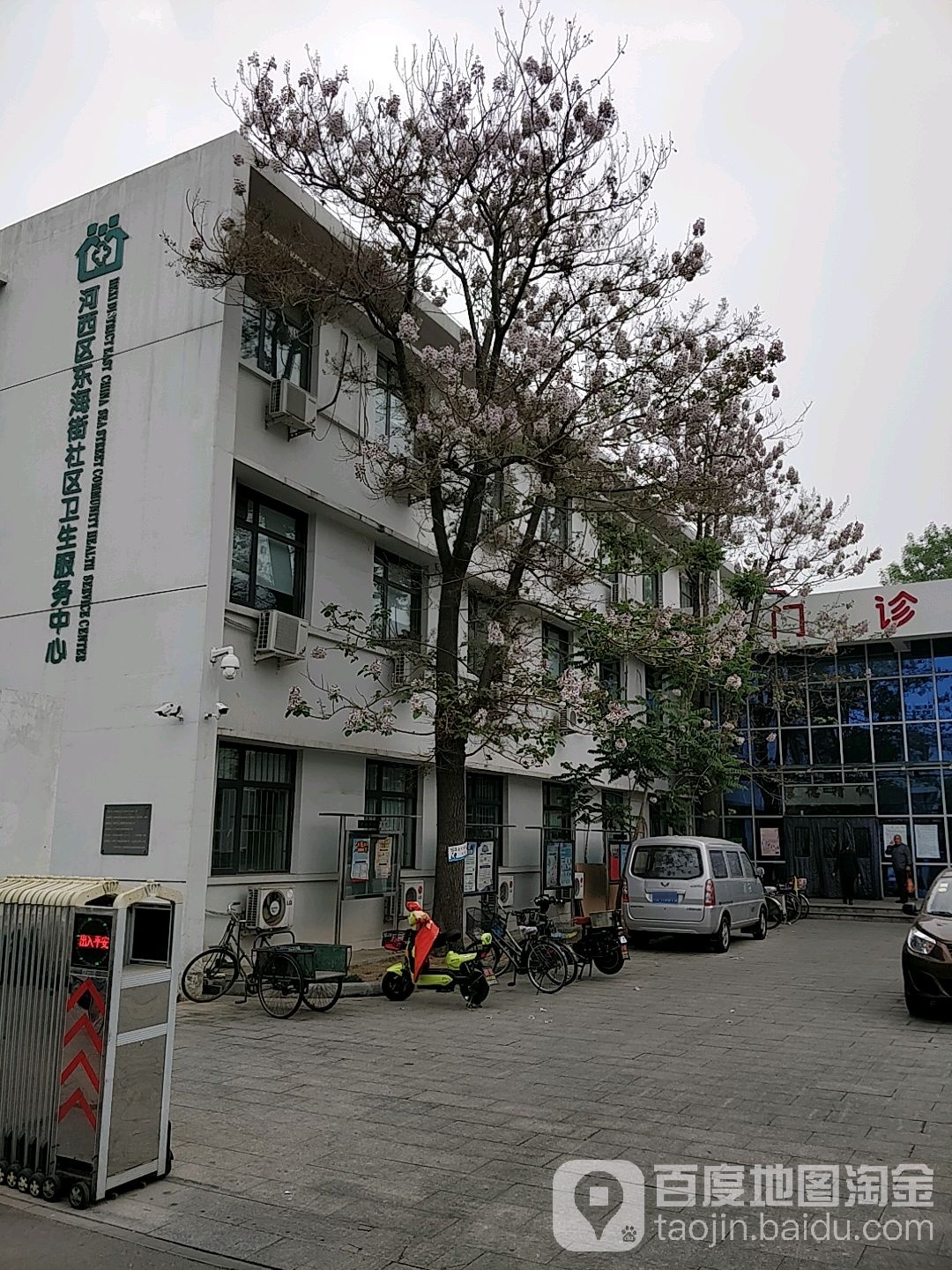 河西区东海街社区卫生服务中心