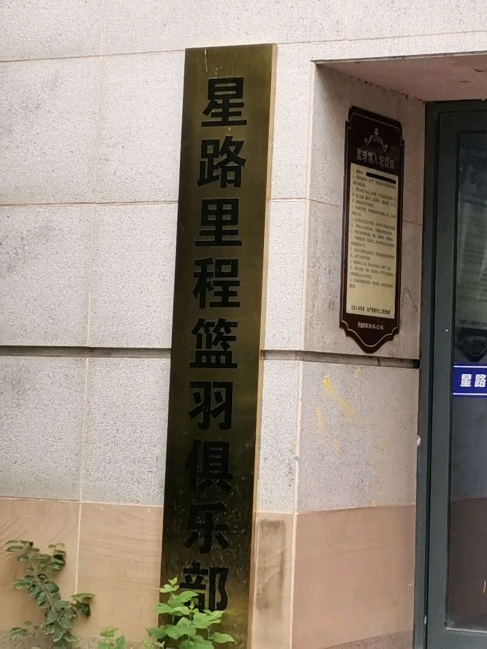 里程碑篮球公园(恒大店)