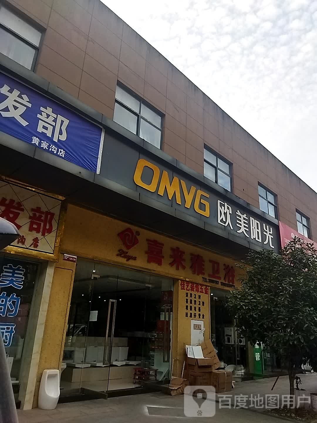 喜来雅卫浴(国际商贸城建材市场店)