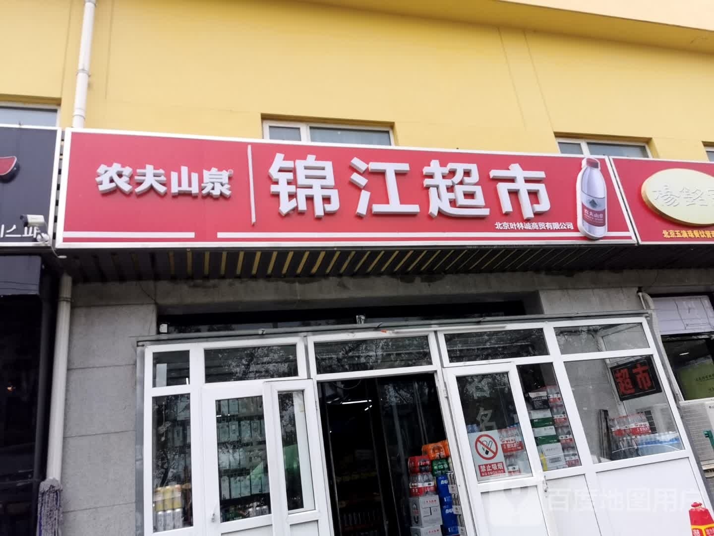 绵江超市(双平西街店)