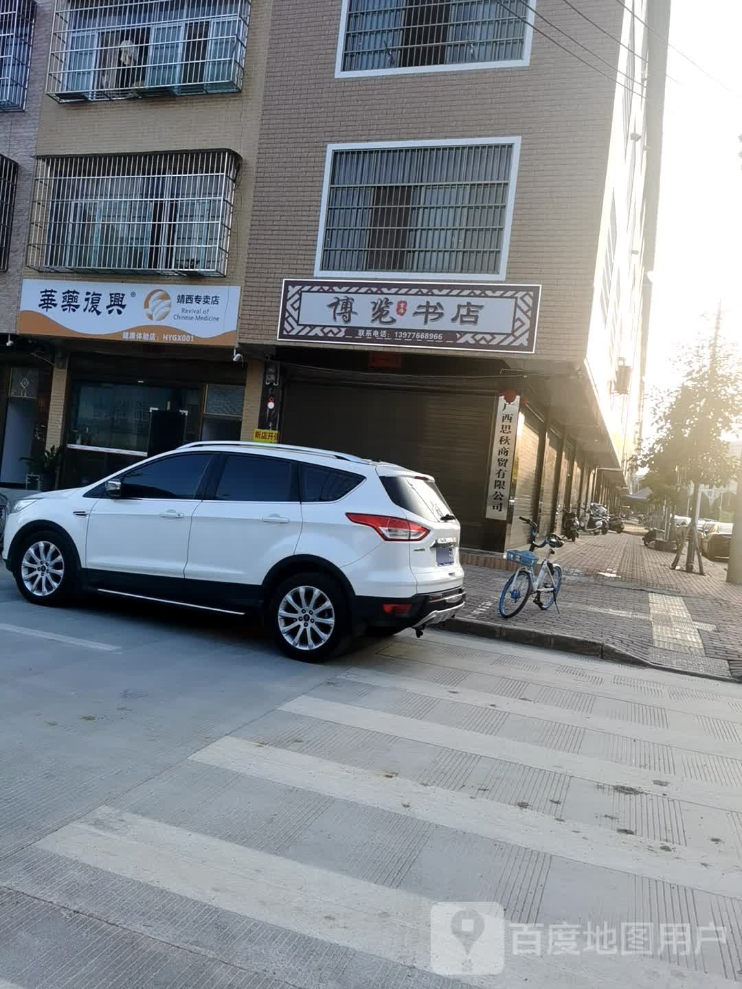 博览书点(三元路店)