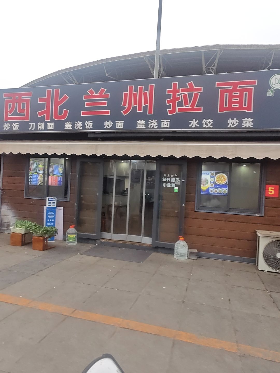 清真西北兰州拉面