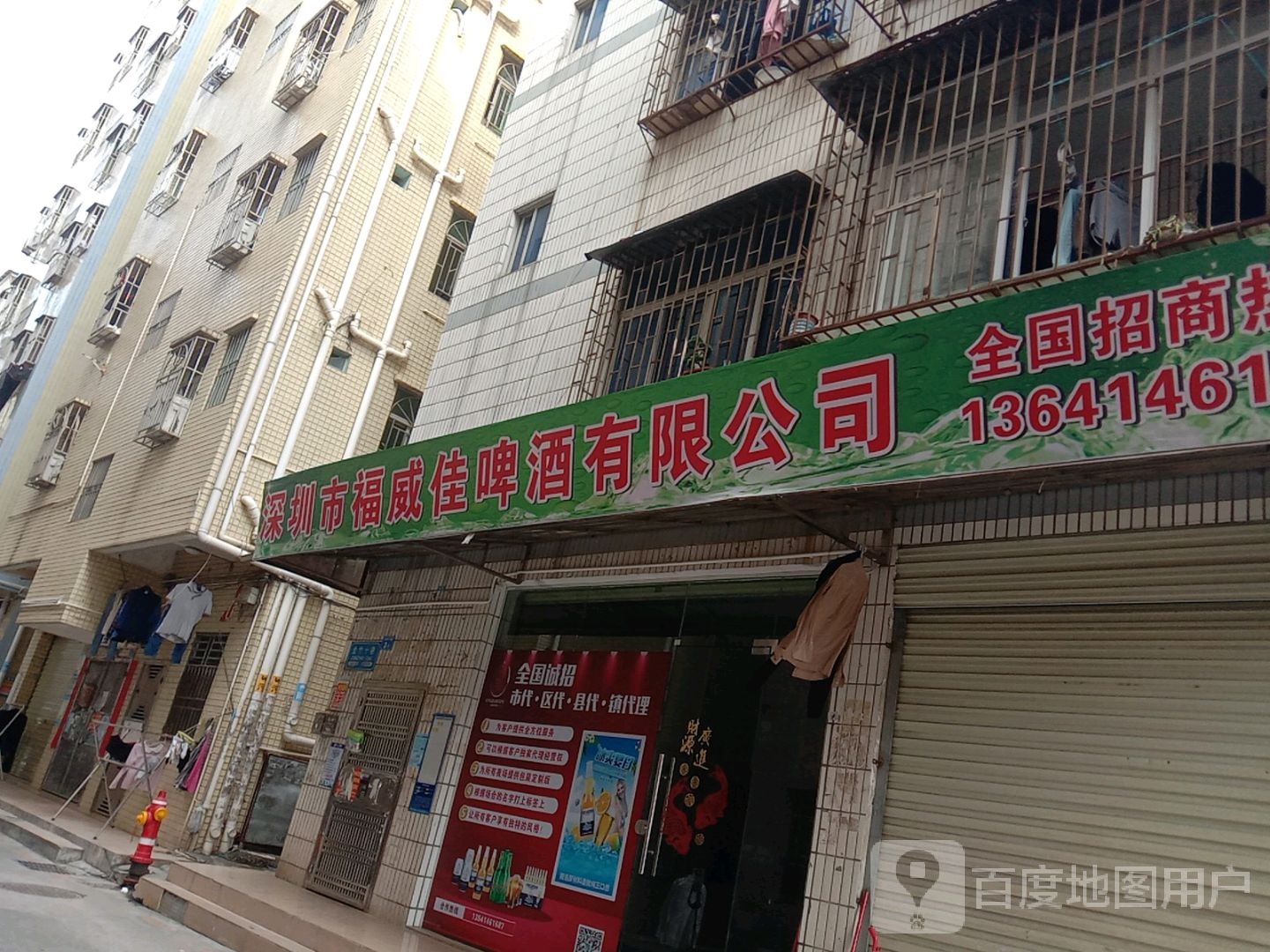 福威佳酒行