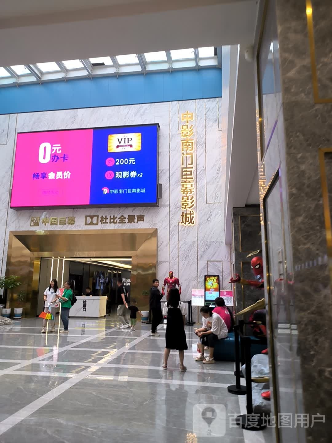 中影南门巨幕影院(南门里PARK购物公园店)