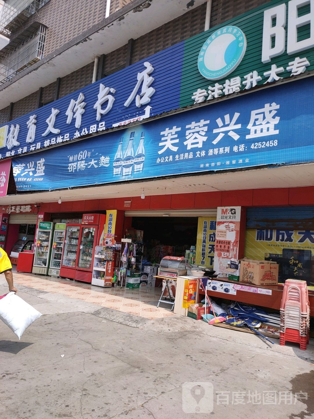 弘文教育文体书店