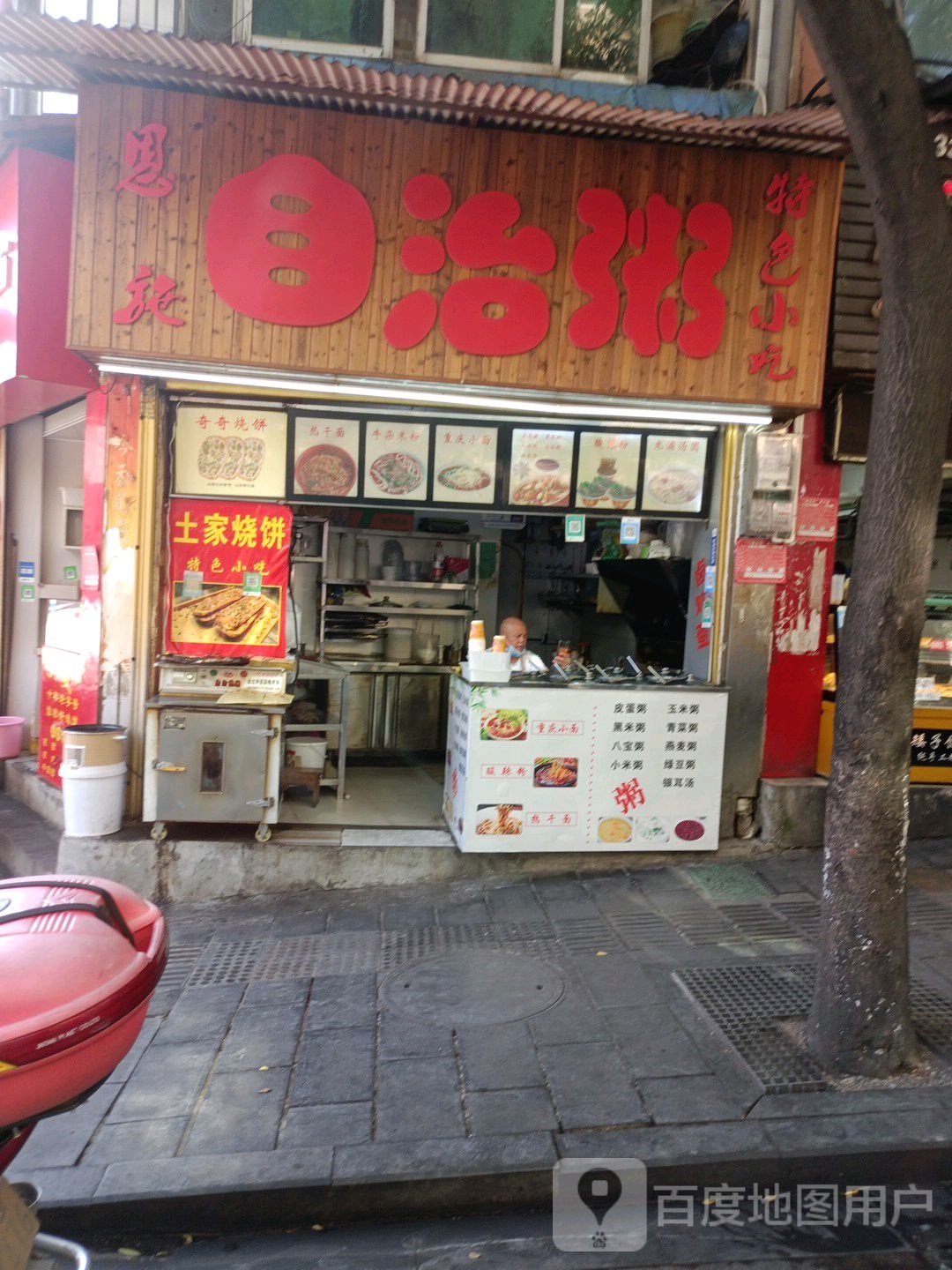恩施自治粥色农业小吃