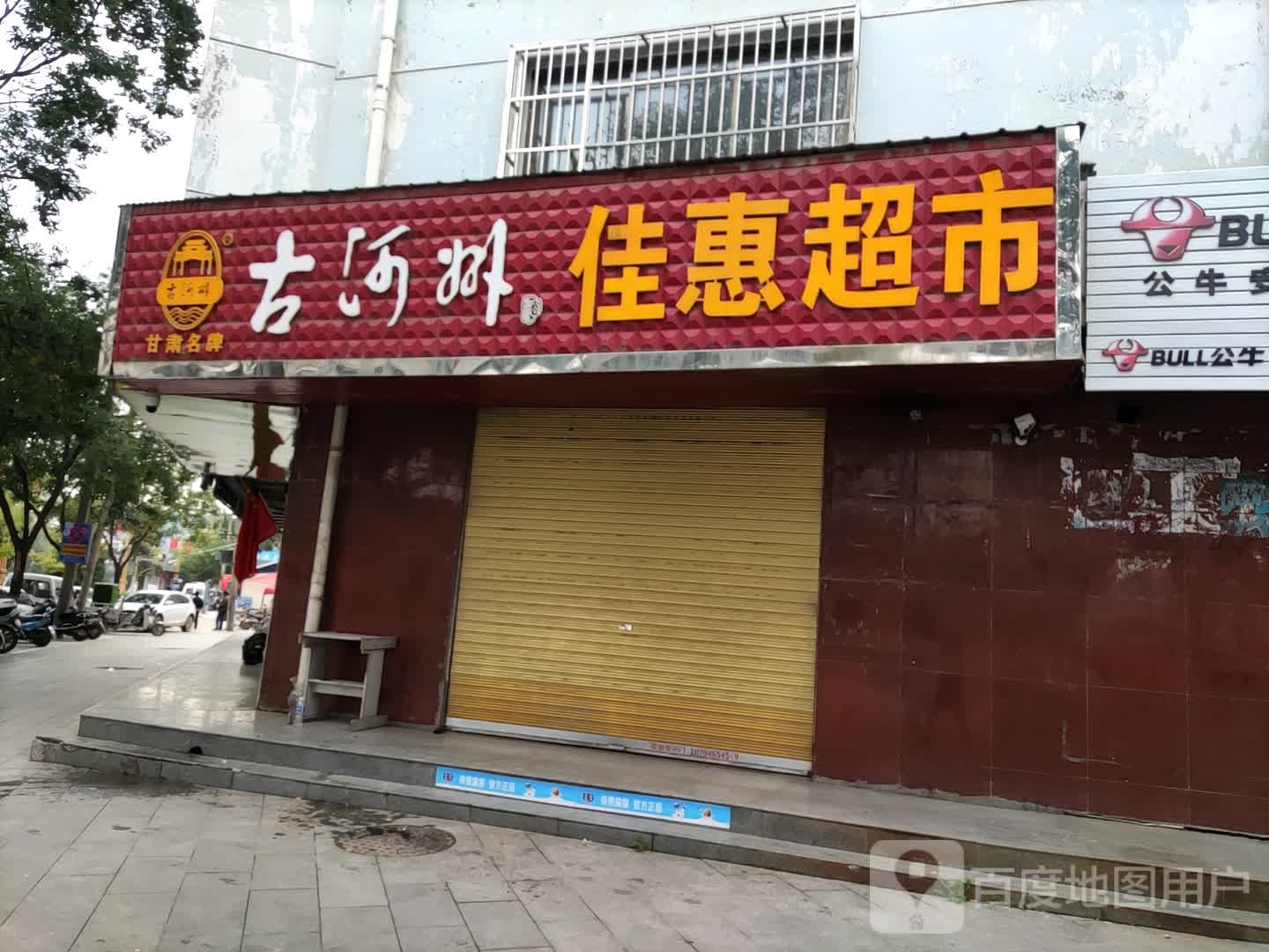 佳慧超市(新体育场店)