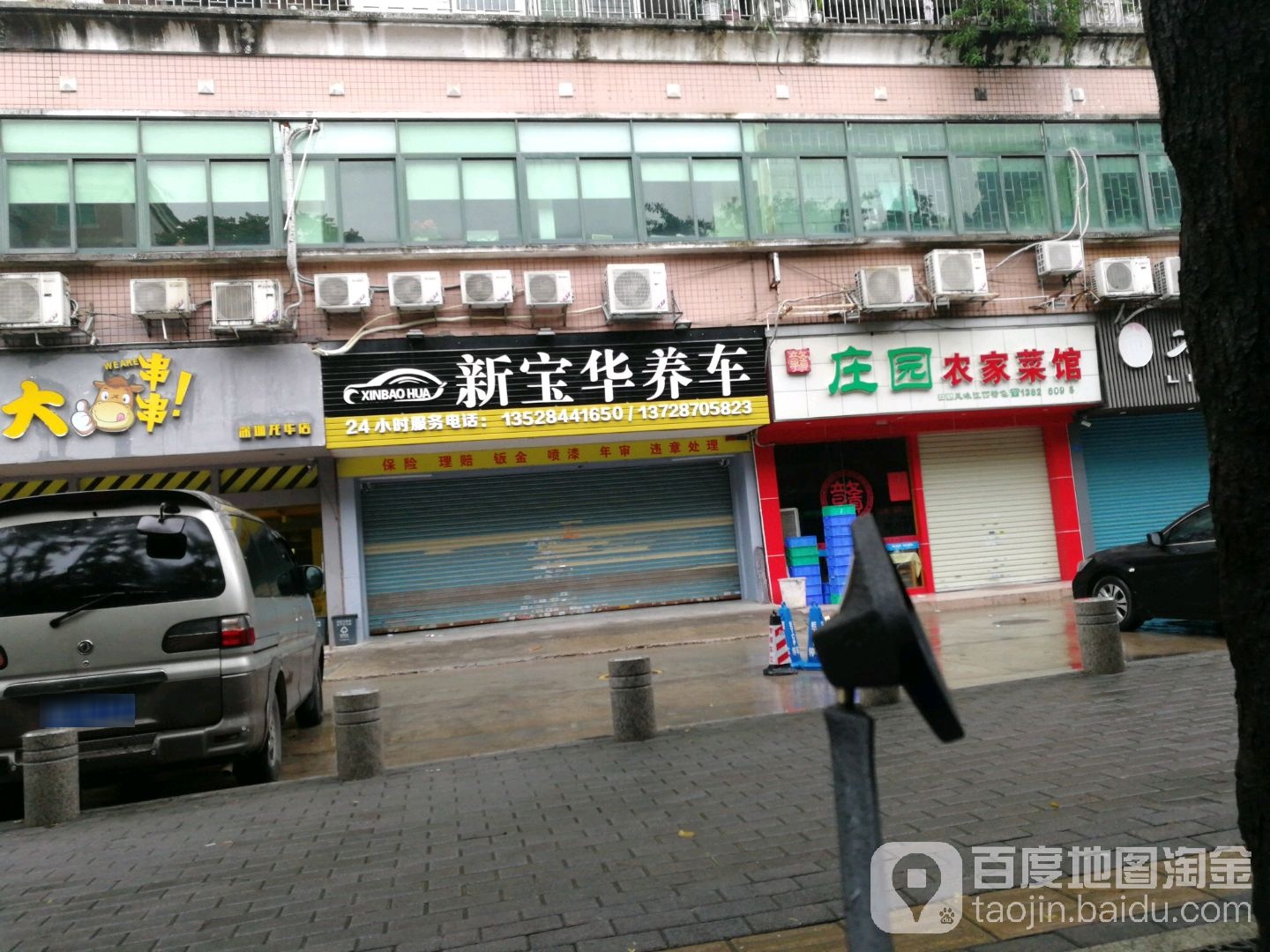 新宝华养车