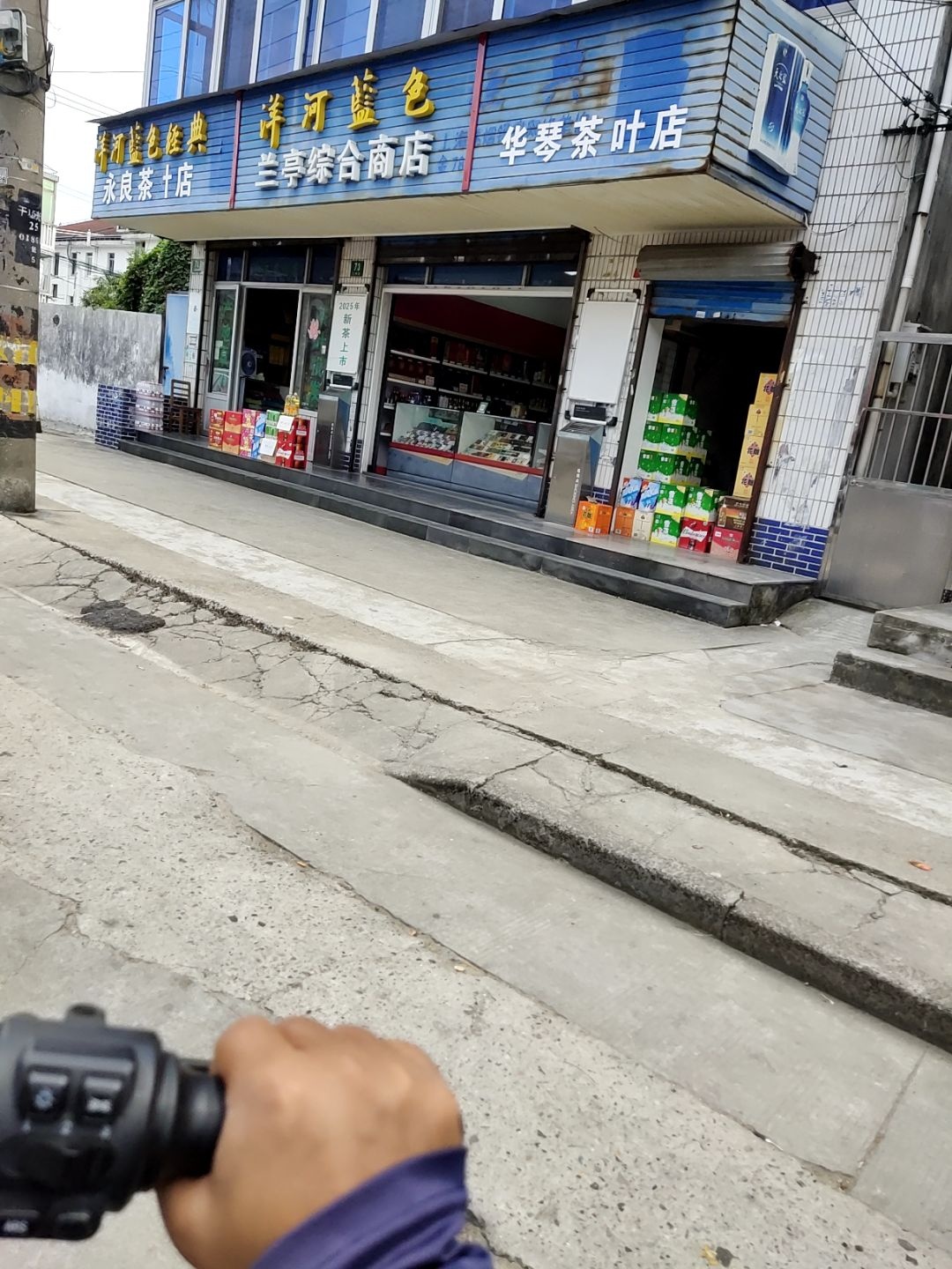 永良茶叶店