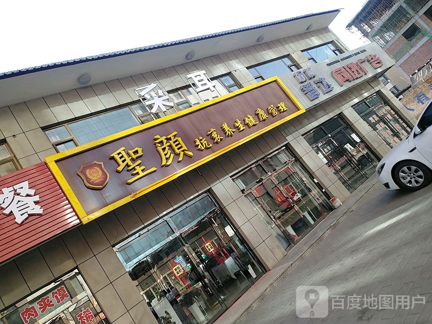 圣颜抗衰养生健康管理