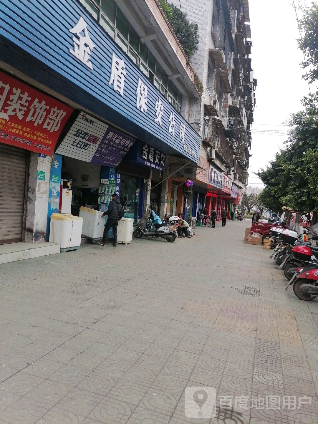 明洋家店维修