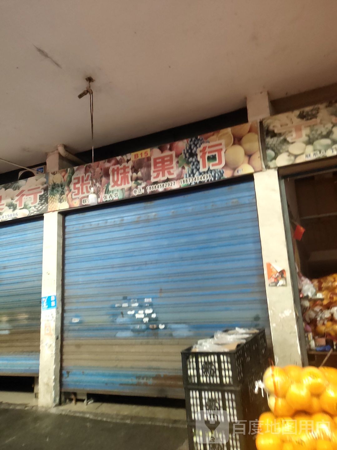 张妹果行
