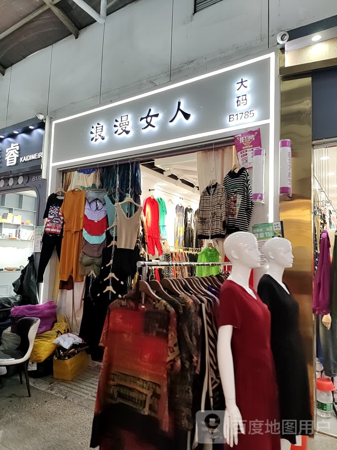 浪漫女人(世贸购物中心店)