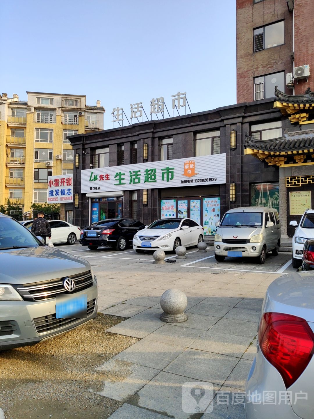 Lu先生生活超市(营口总店)