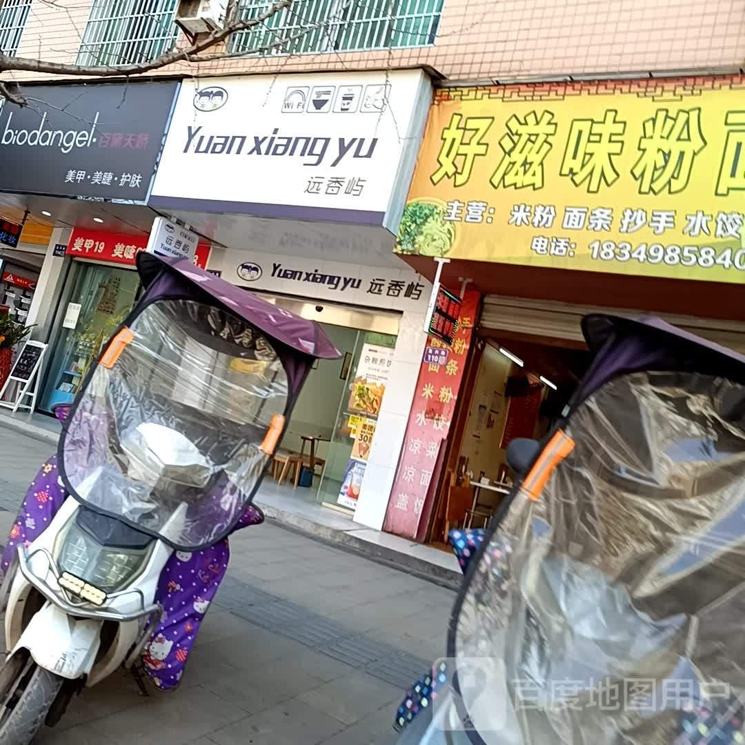 biodangel美甲美睫