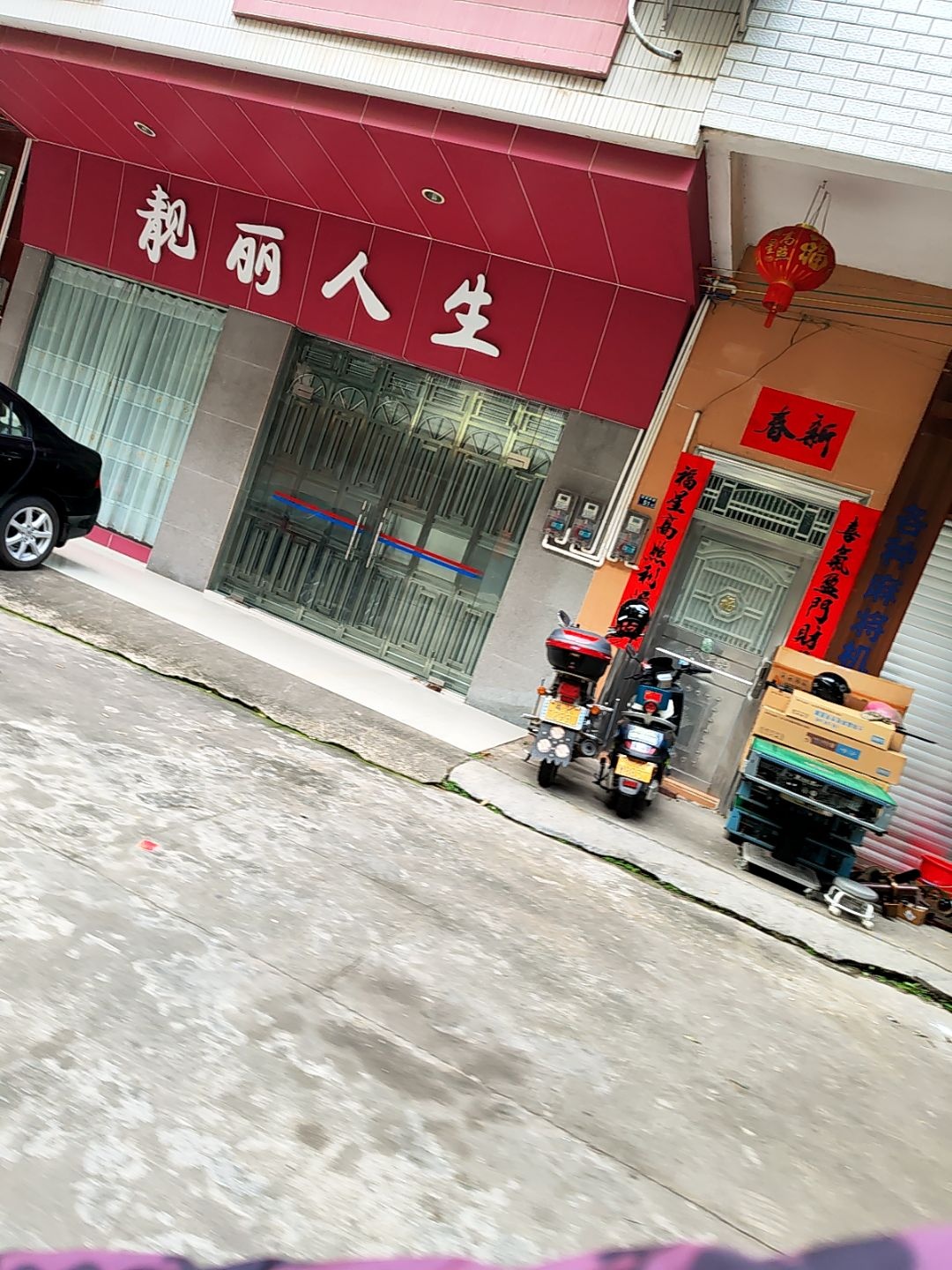 靓丽人生(新里四路店)