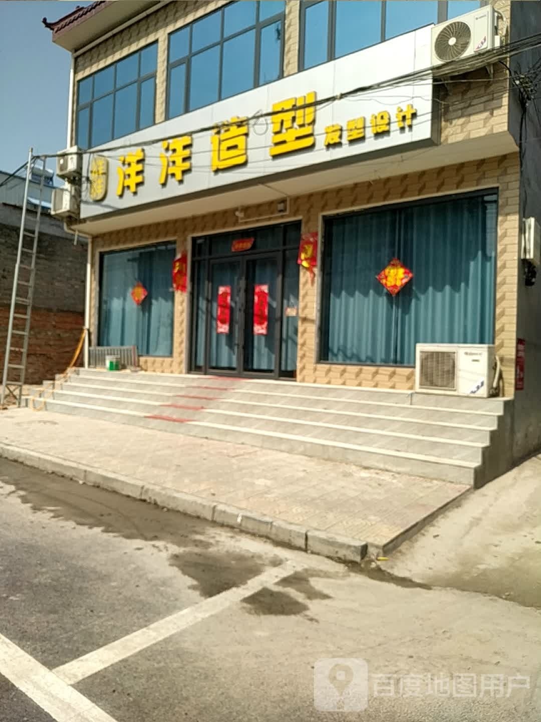 社旗县大冯营镇洋洋造型(文化路店)