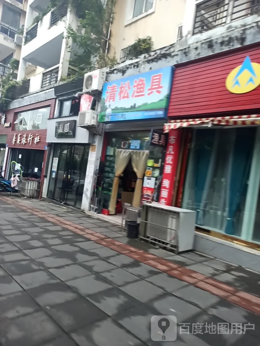 清松渔具