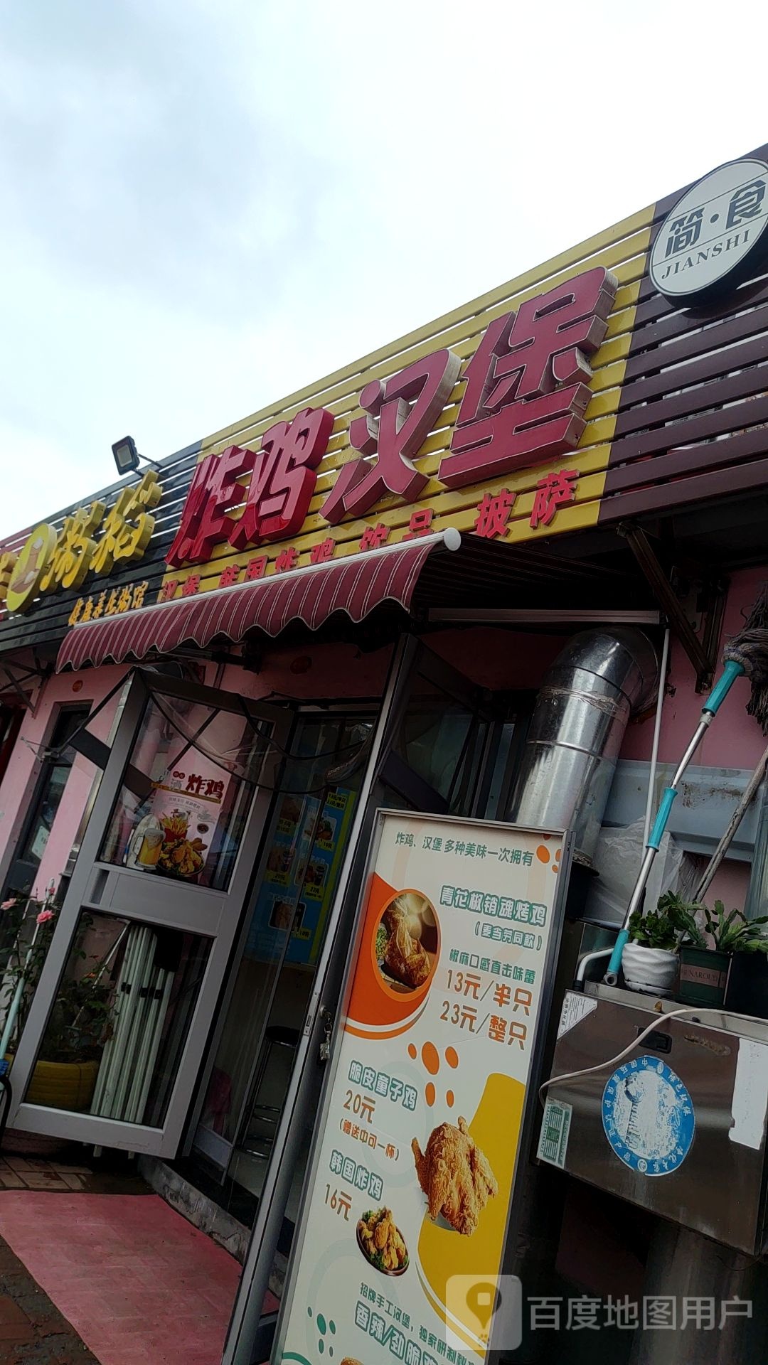 炸机汉堡(潍坊学院店)