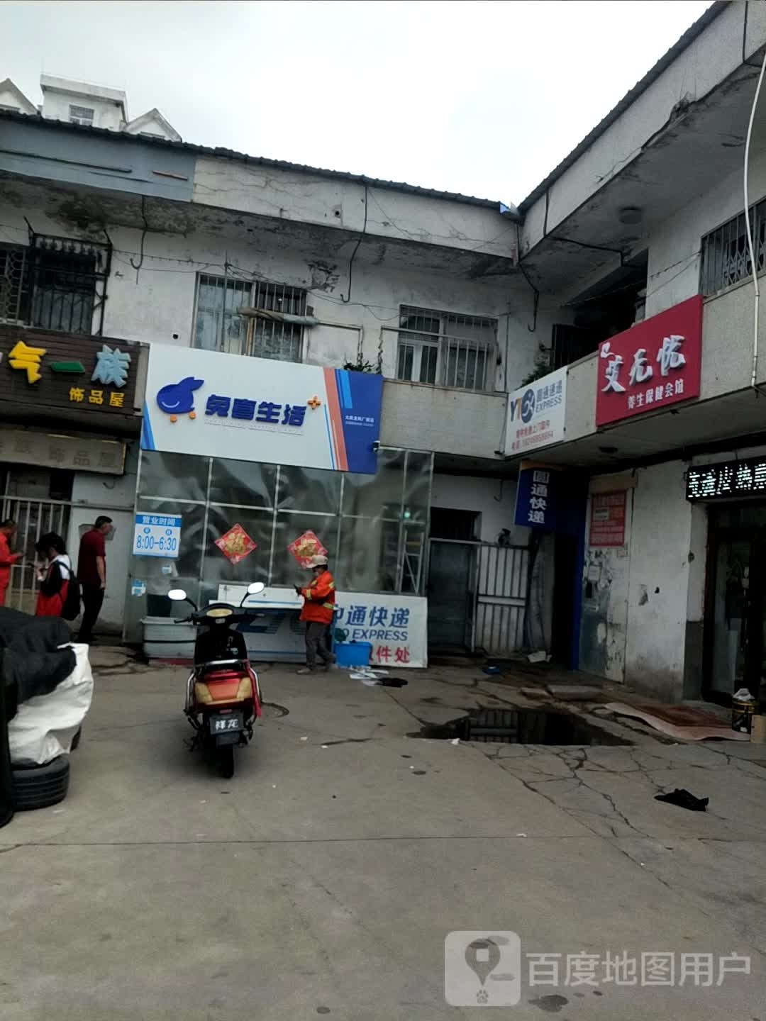 艾无忧养生保健会馆