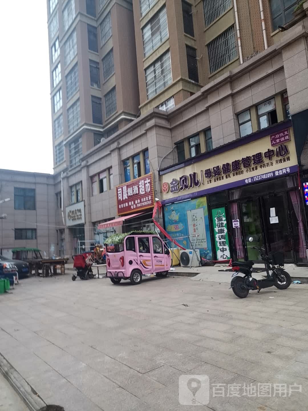 司晨烟酒超市