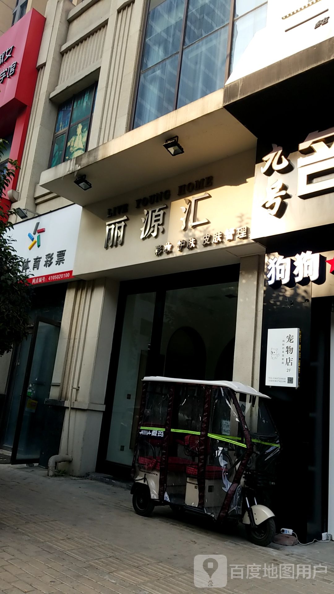 丽源汇美容店(万达广场安阳店)