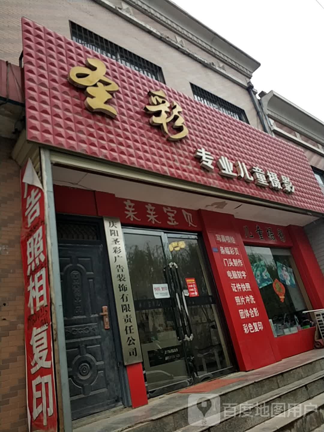 圣彩婚纱摄影(211国道店)