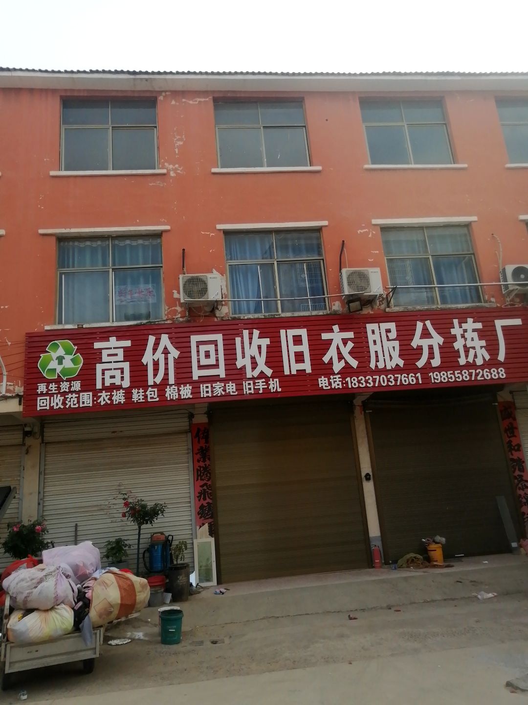 再生资源高价回收旧衣服分拣厂