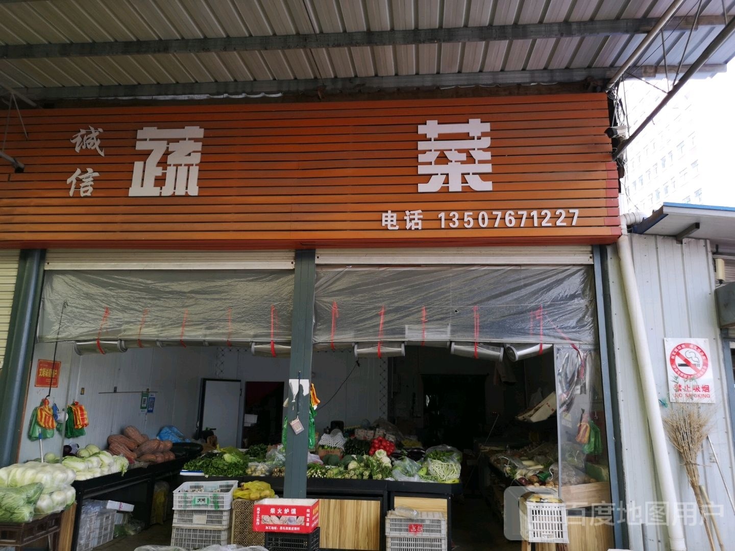 济源市诚信蔬菜(玉泉亚桥菜市场店)