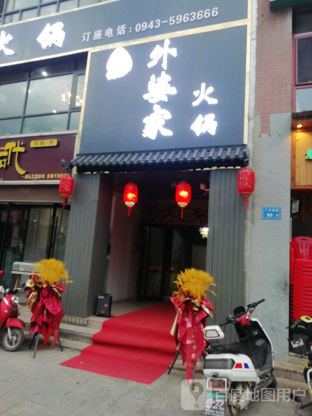 外婆(家火锅(恒丰花园B区店)