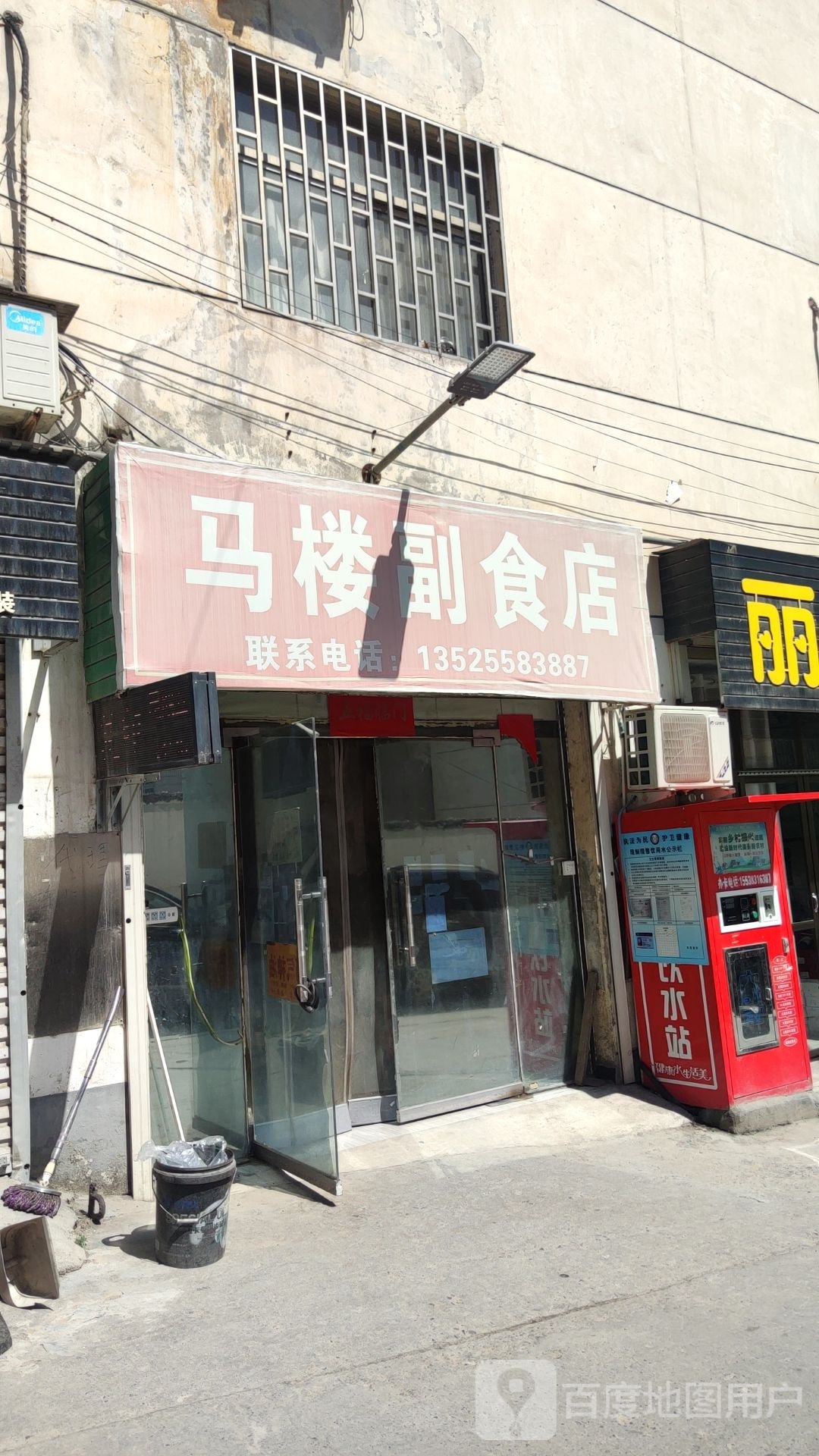 巩义市马楼副食店