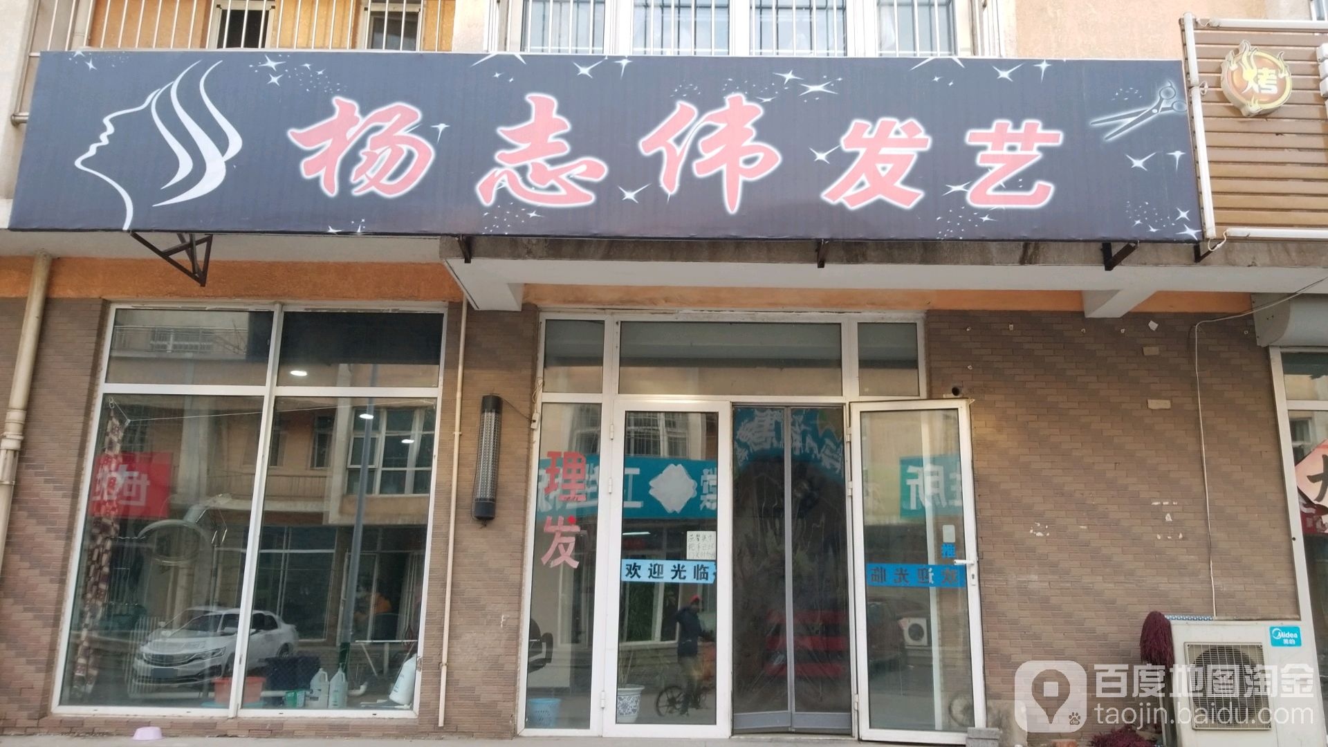 杨志伟发艺