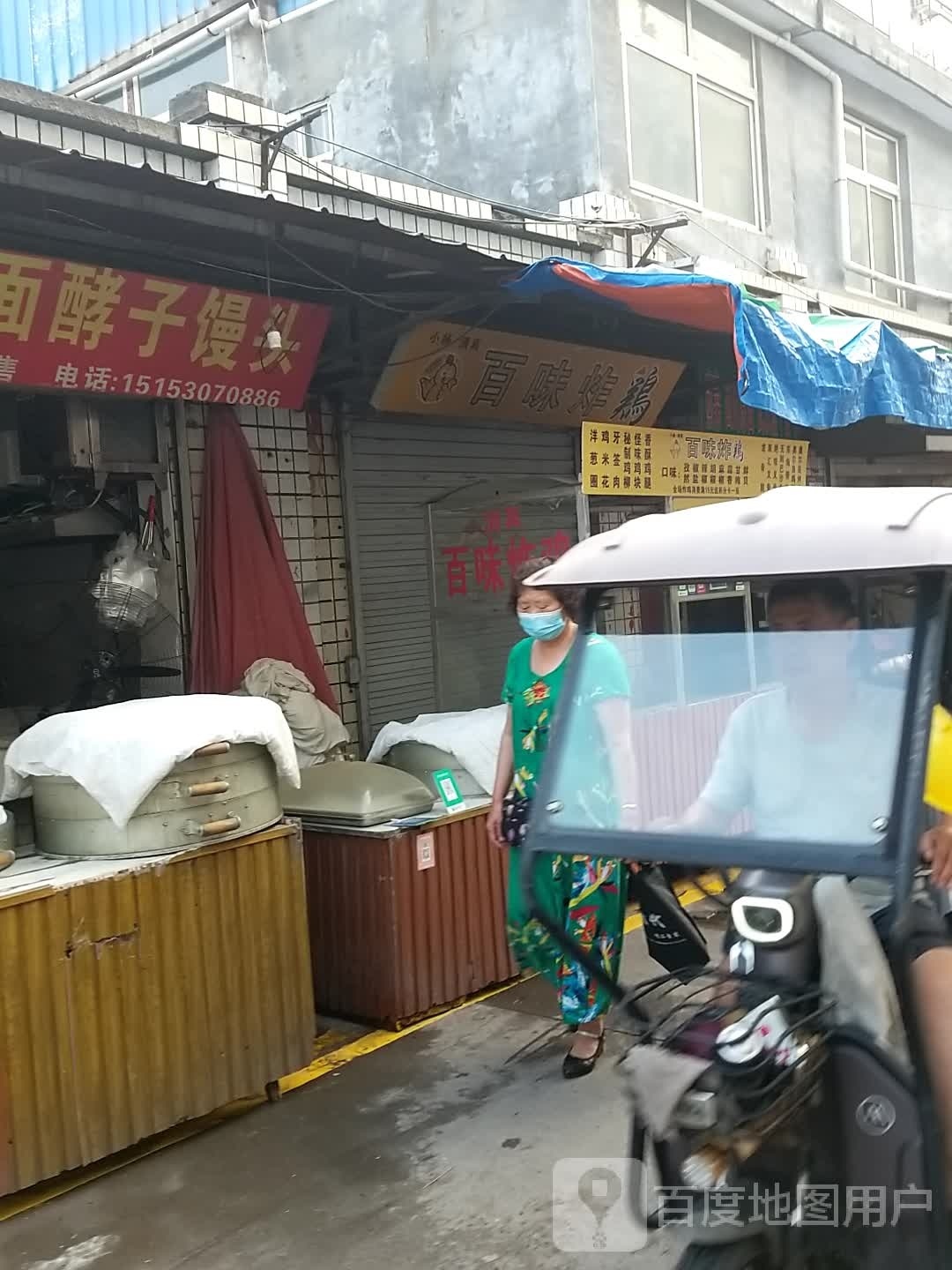 清真白味炸鸡(九中路店)