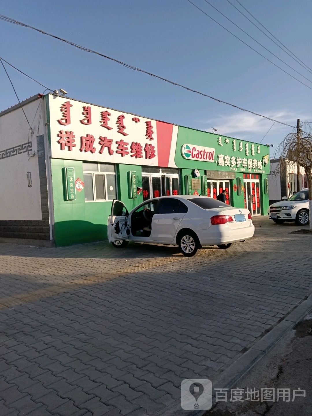 祥成汽车维修