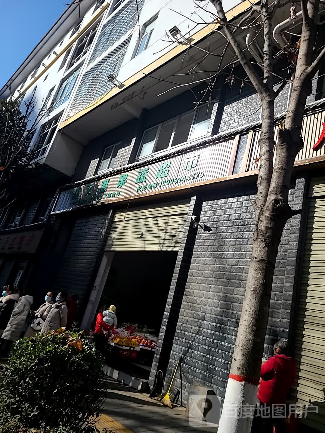 鲜又惠果菜超市