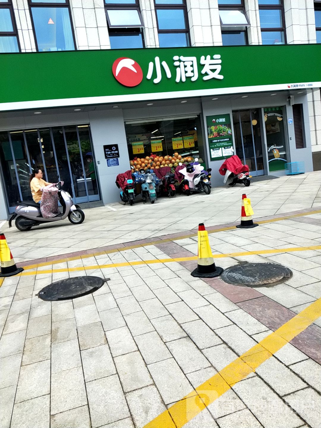 先润发(郦城国际店)