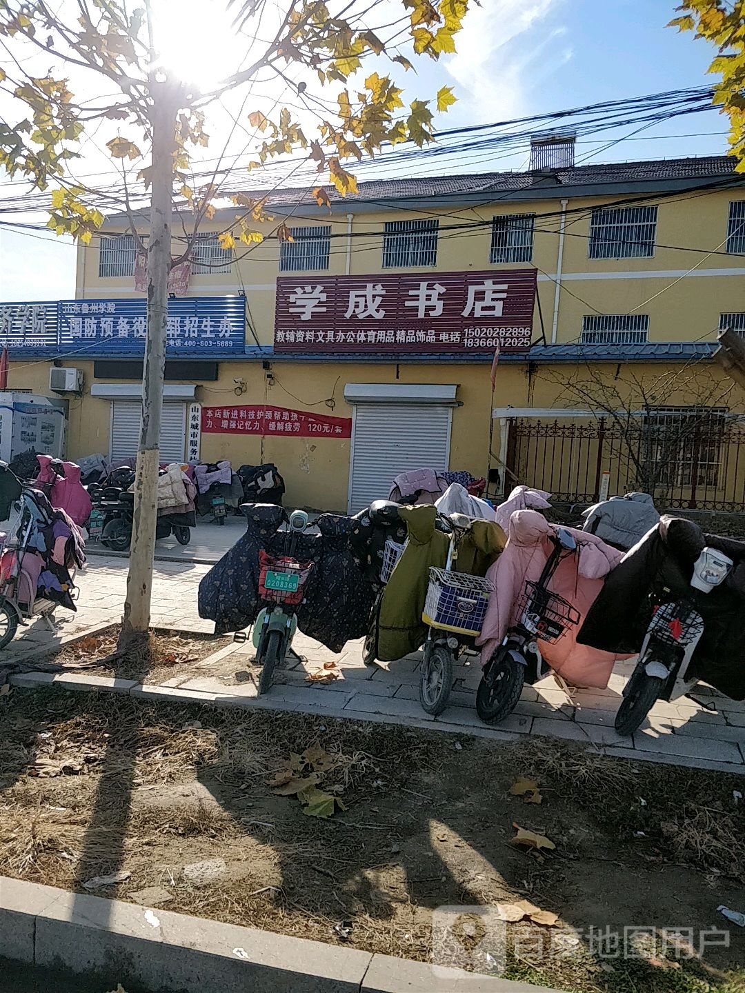 学成书城(临城路店)